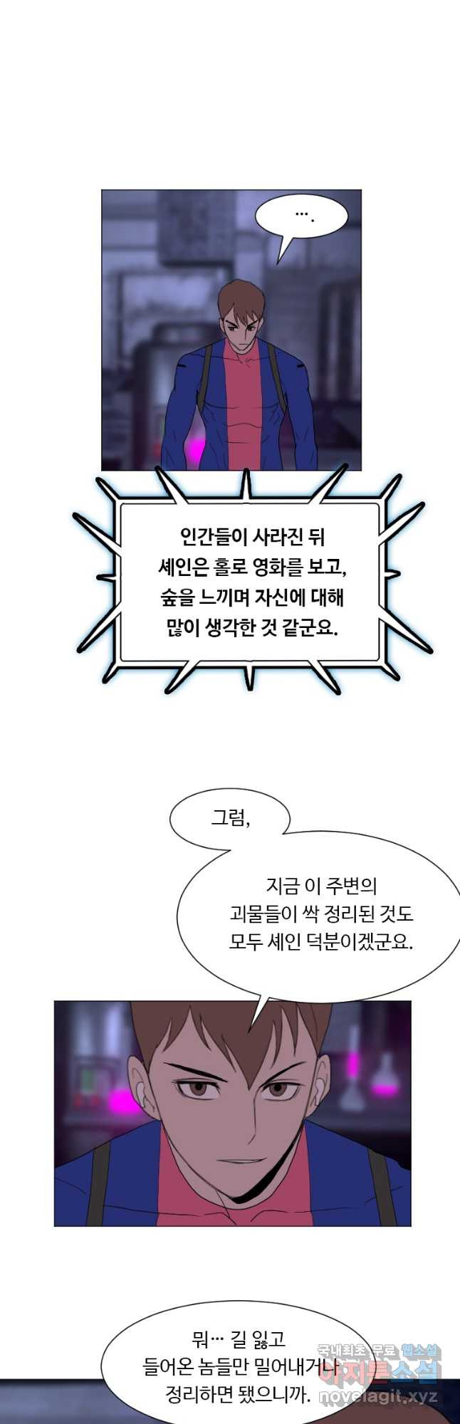 다른 세계에서 주워왔습니다 154화 3