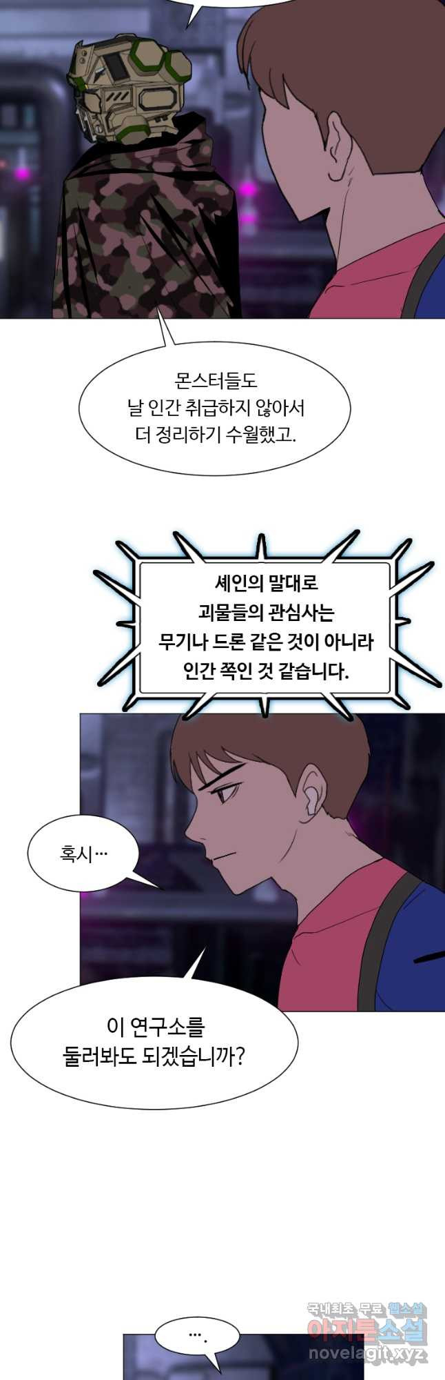 다른 세계에서 주워왔습니다 154화 4
