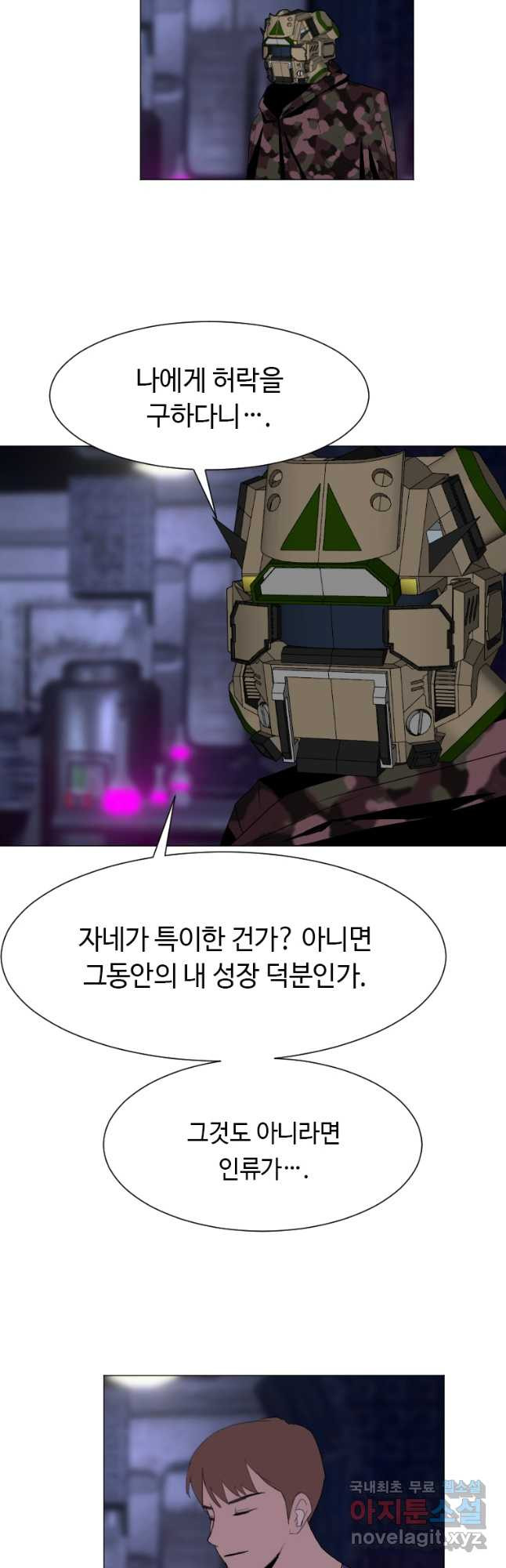 다른 세계에서 주워왔습니다 154화 5