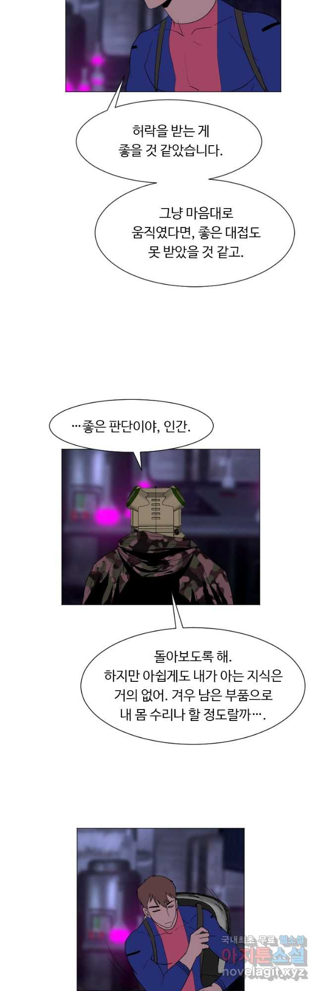 다른 세계에서 주워왔습니다 154화 6