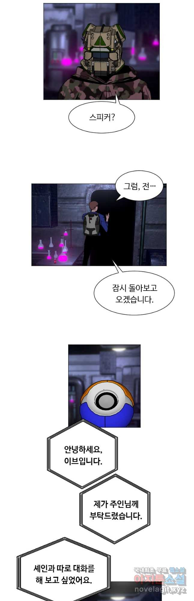 다른 세계에서 주워왔습니다 154화 8