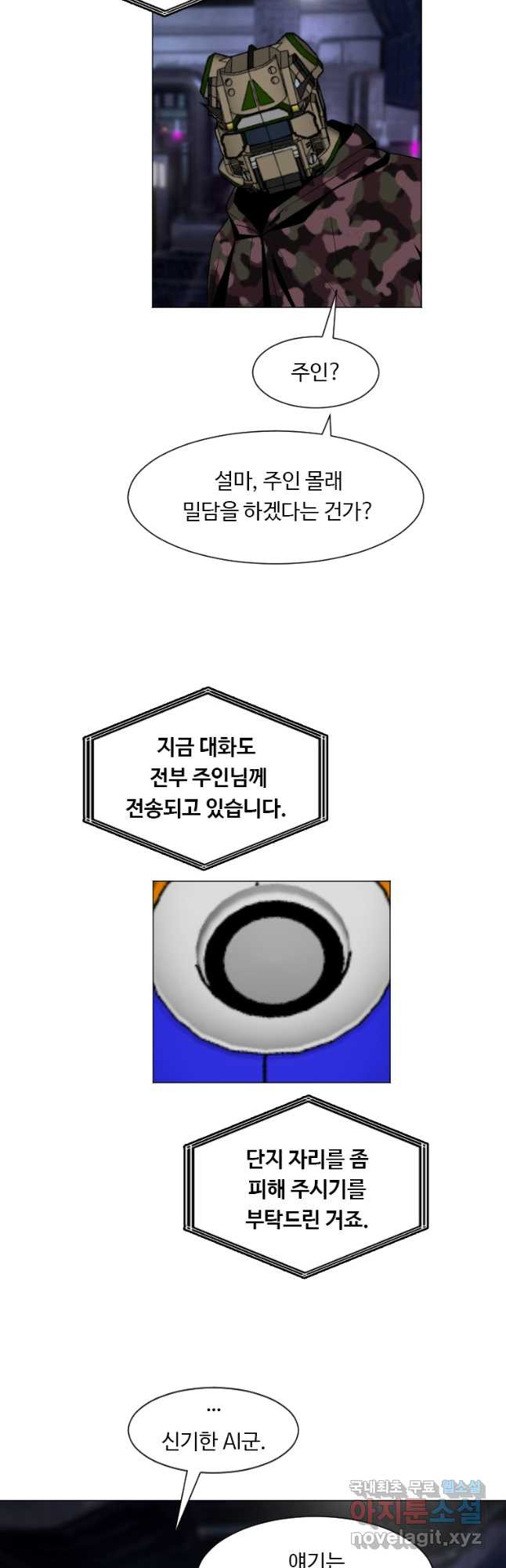 다른 세계에서 주워왔습니다 154화 9