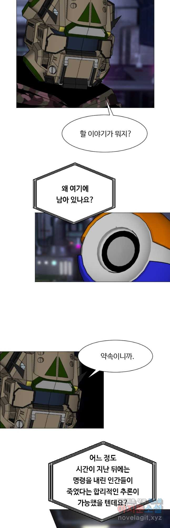 다른 세계에서 주워왔습니다 154화 11
