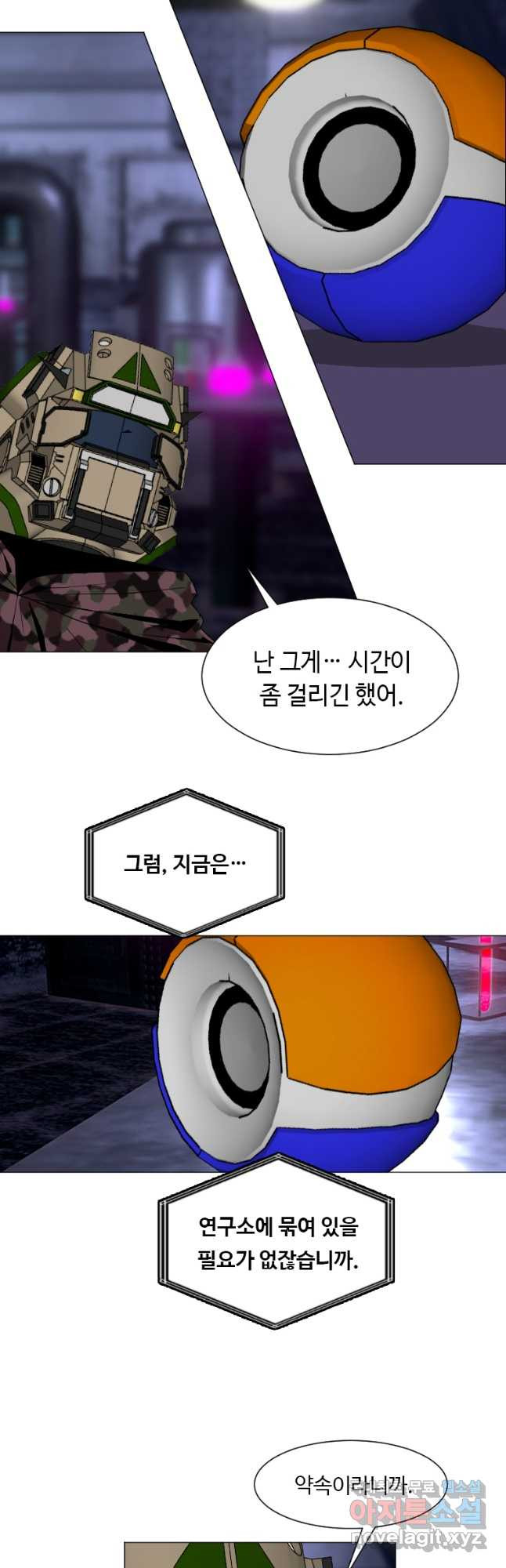 다른 세계에서 주워왔습니다 154화 12