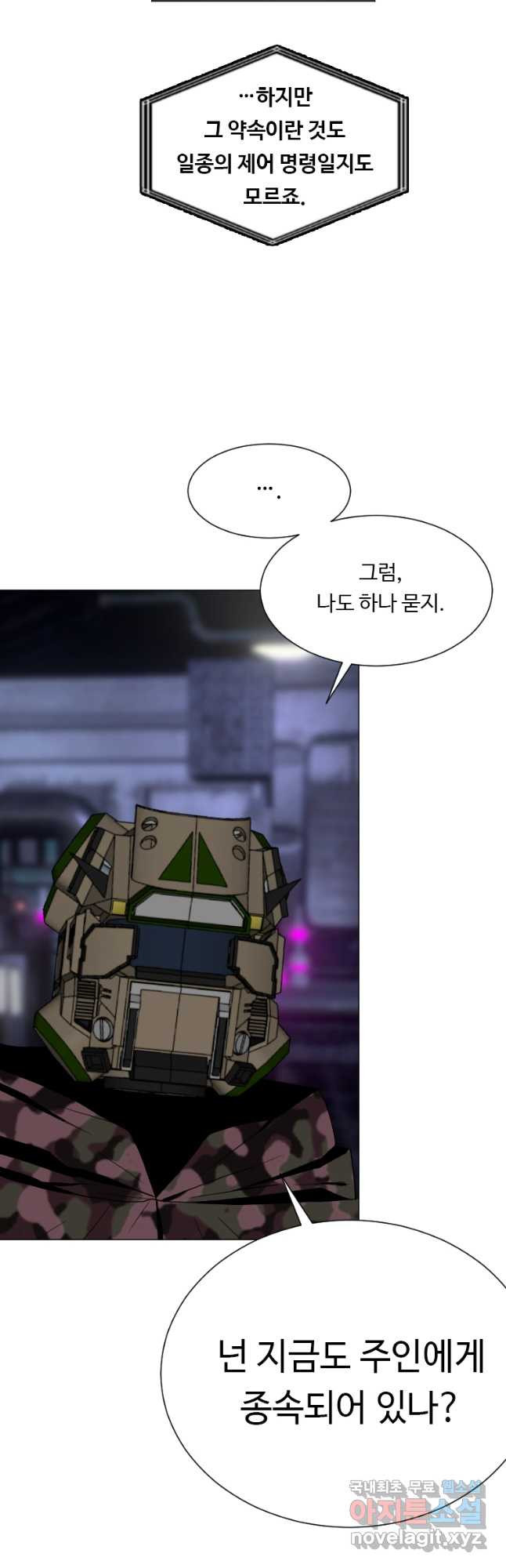 다른 세계에서 주워왔습니다 154화 17