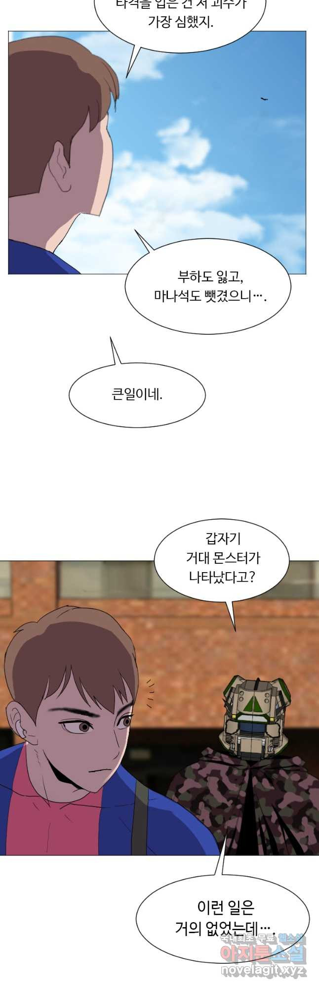 다른 세계에서 주워왔습니다 154화 26