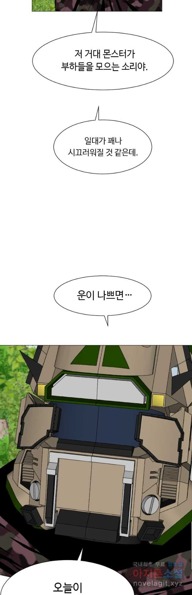 다른 세계에서 주워왔습니다 154화 29