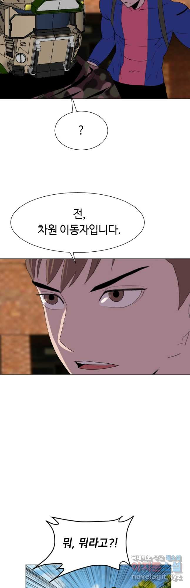 다른 세계에서 주워왔습니다 154화 31