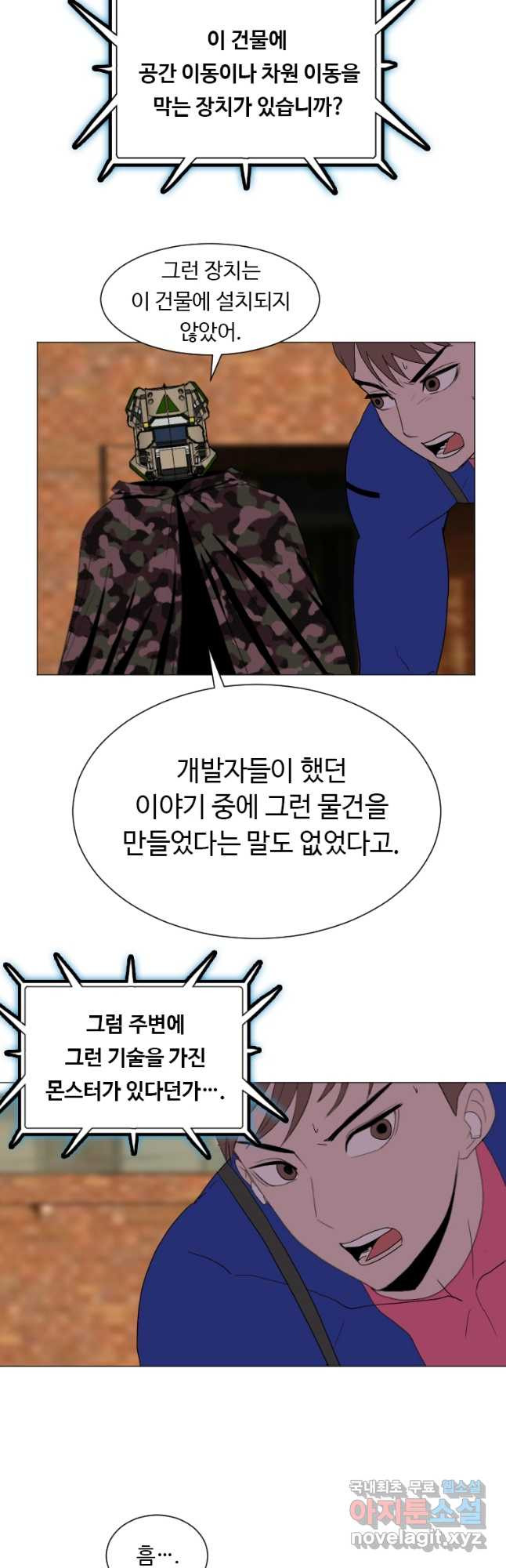 다른 세계에서 주워왔습니다 154화 36
