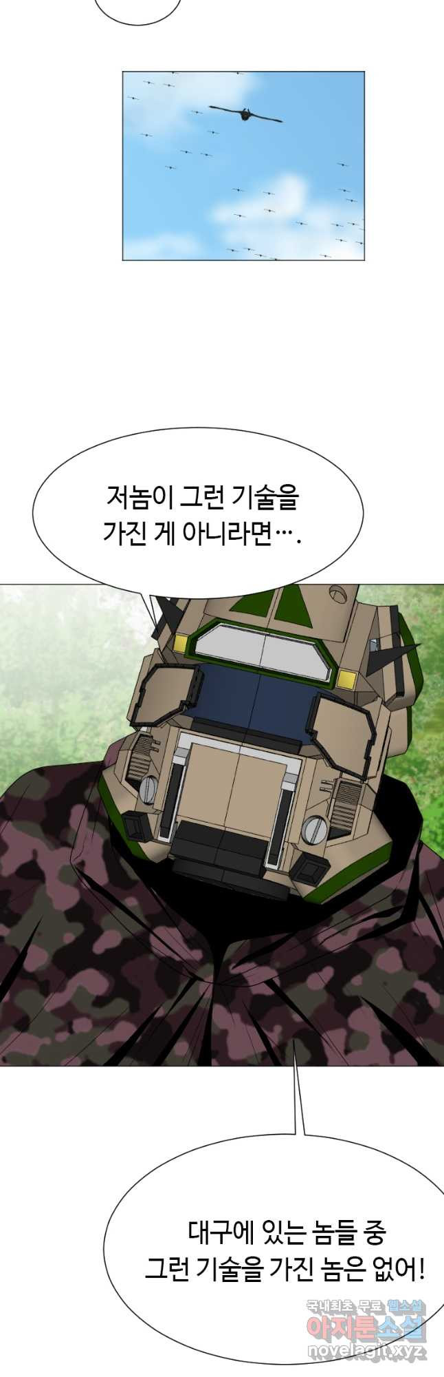 다른 세계에서 주워왔습니다 154화 37