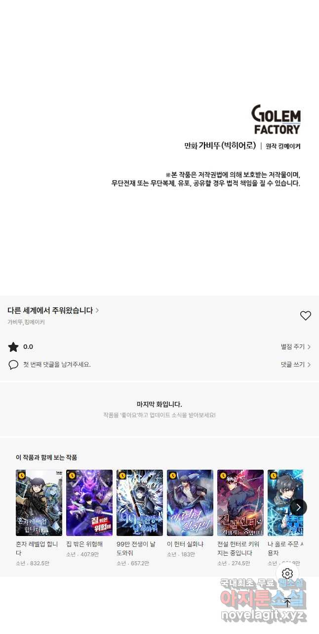 다른 세계에서 주워왔습니다 154화 39