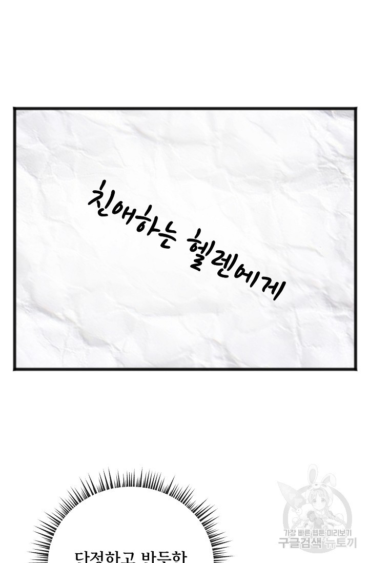 꽃은 썩고 너는 남는다 68화 4