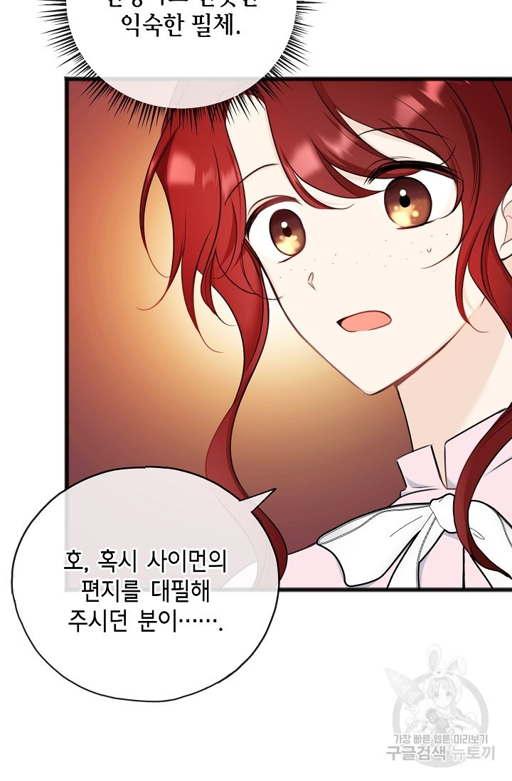 꽃은 썩고 너는 남는다 68화 5