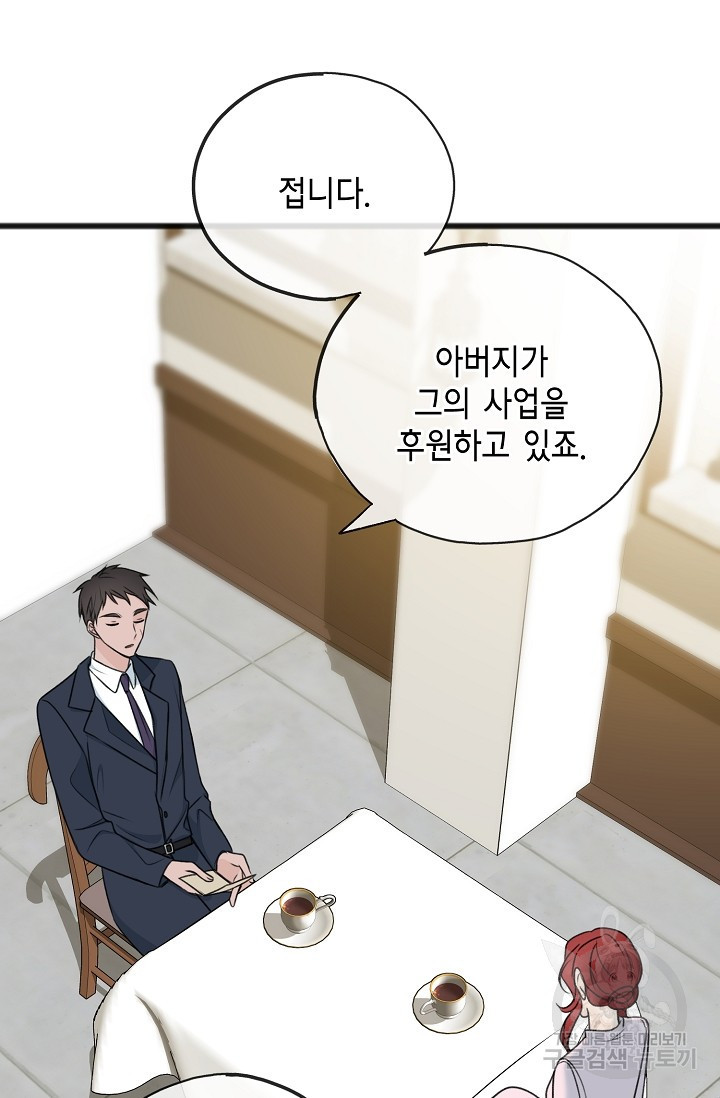 꽃은 썩고 너는 남는다 68화 6