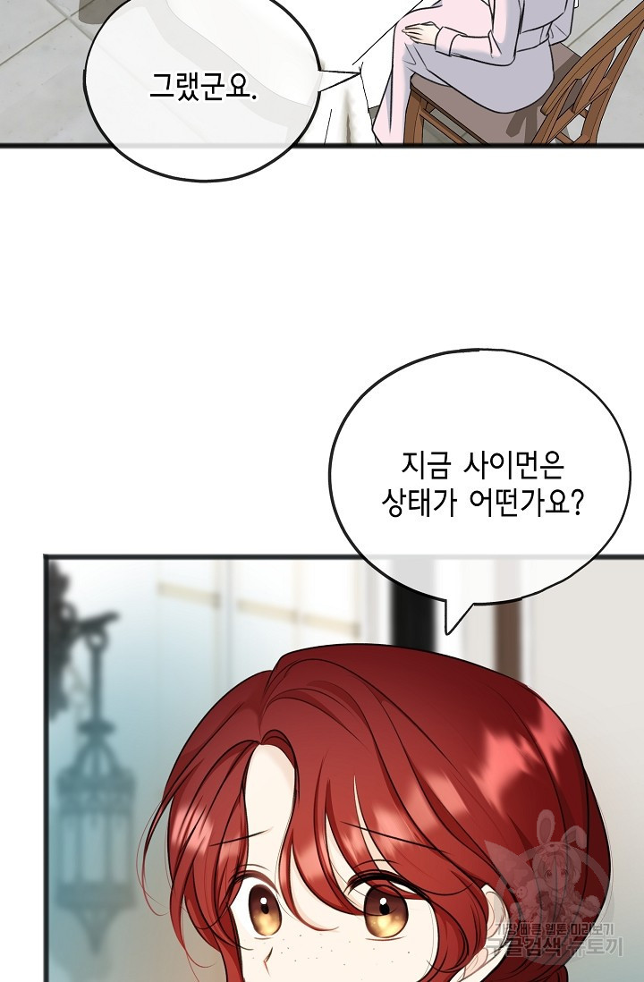 꽃은 썩고 너는 남는다 68화 7