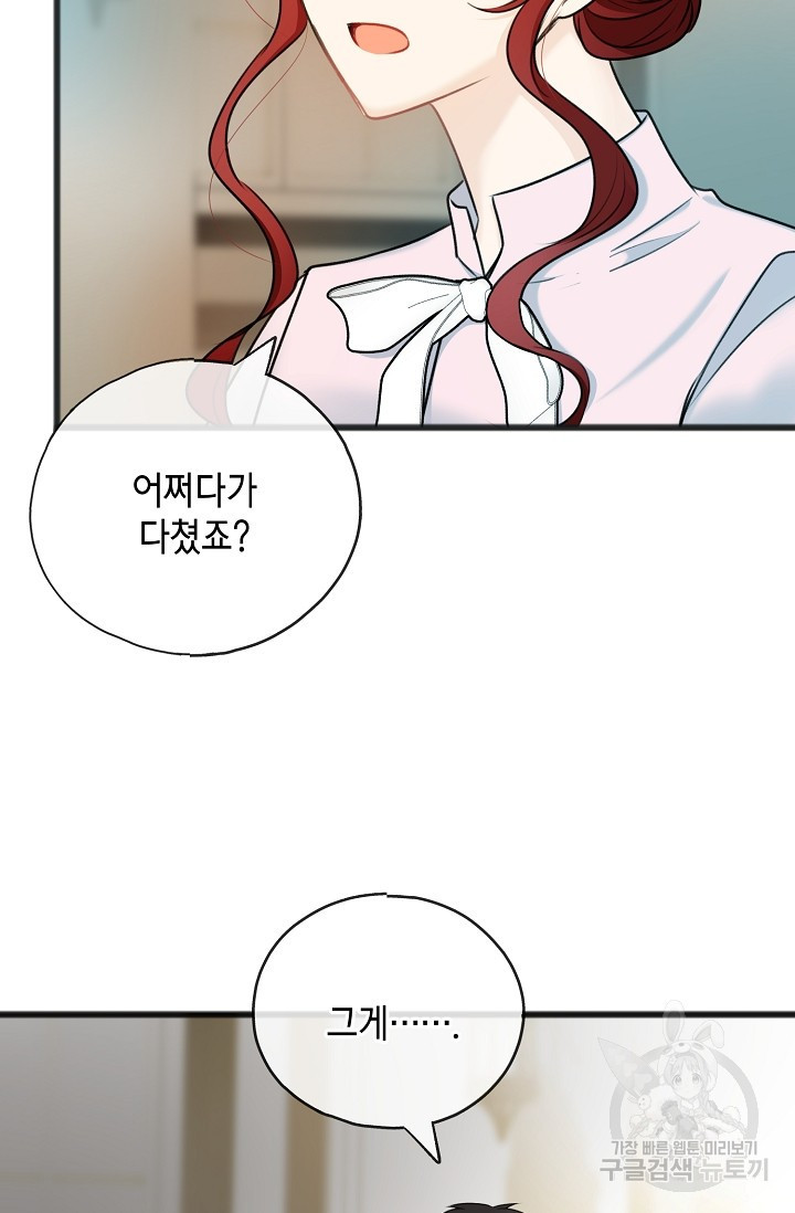 꽃은 썩고 너는 남는다 68화 8