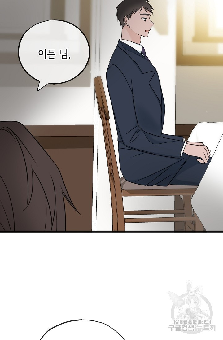 꽃은 썩고 너는 남는다 68화 9