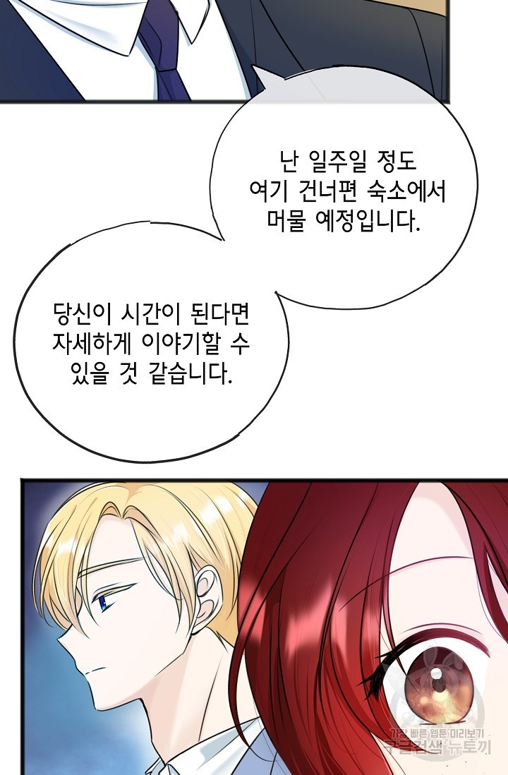 꽃은 썩고 너는 남는다 68화 12