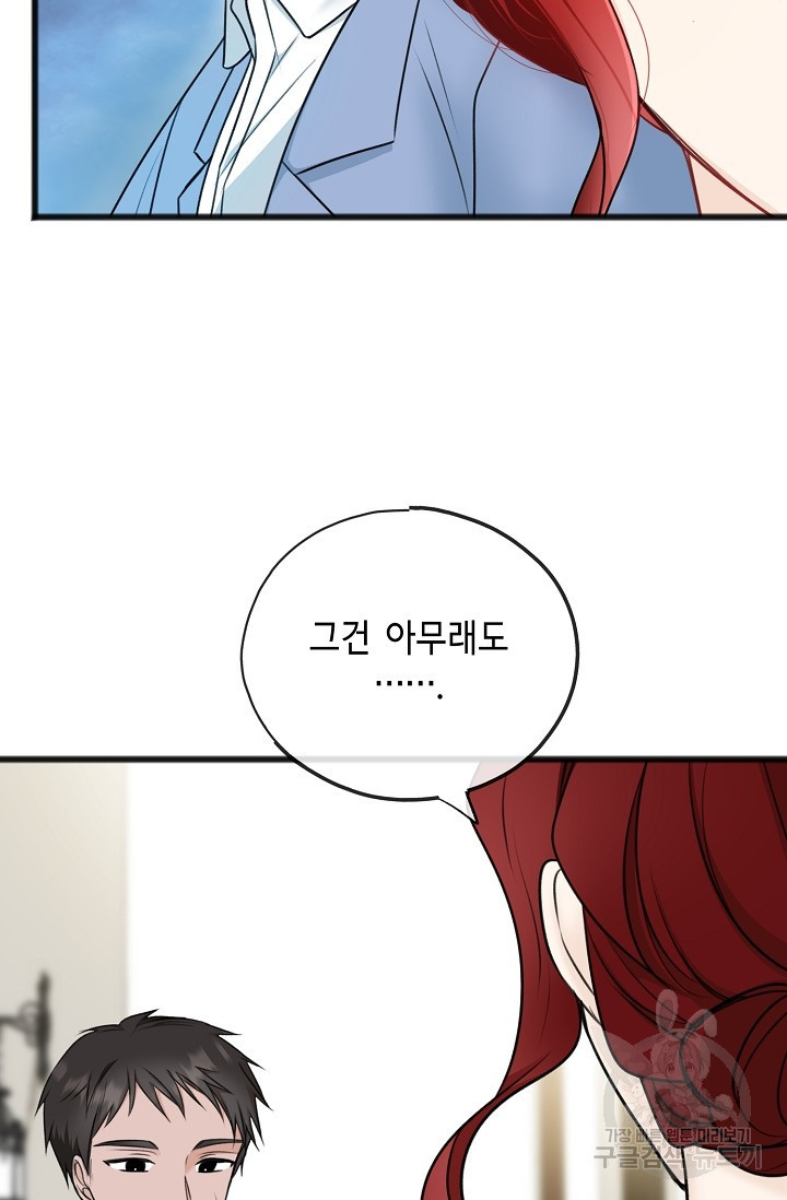 꽃은 썩고 너는 남는다 68화 13