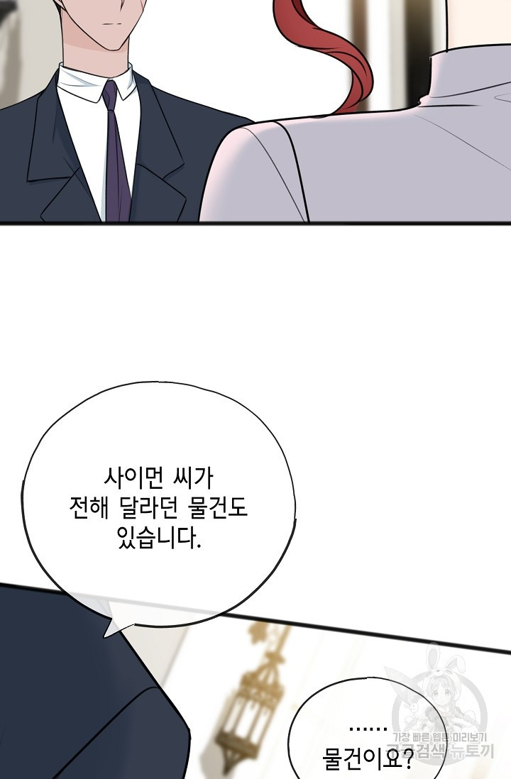 꽃은 썩고 너는 남는다 68화 14