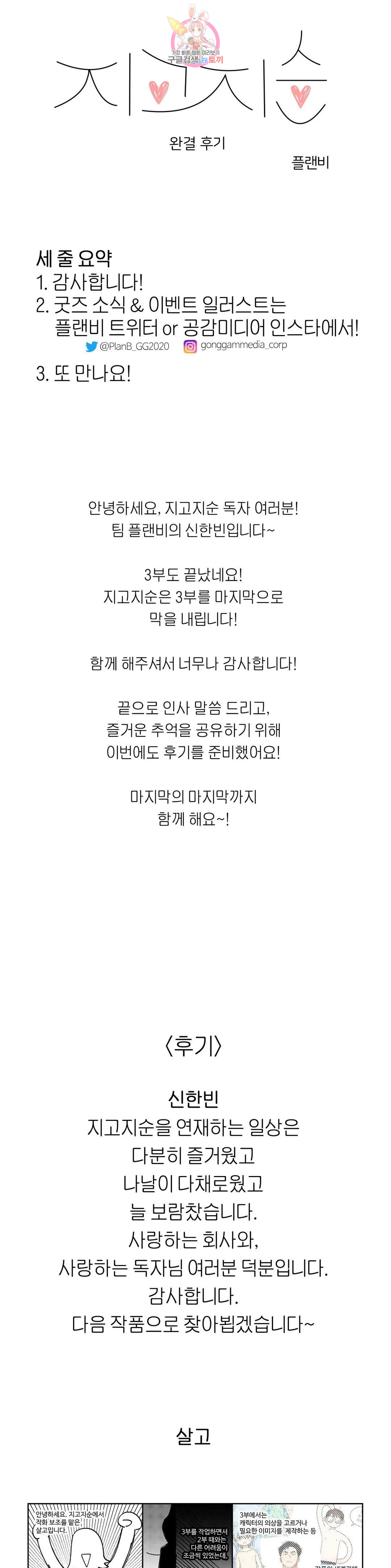 지고지순 에필로그 완결 후기 1