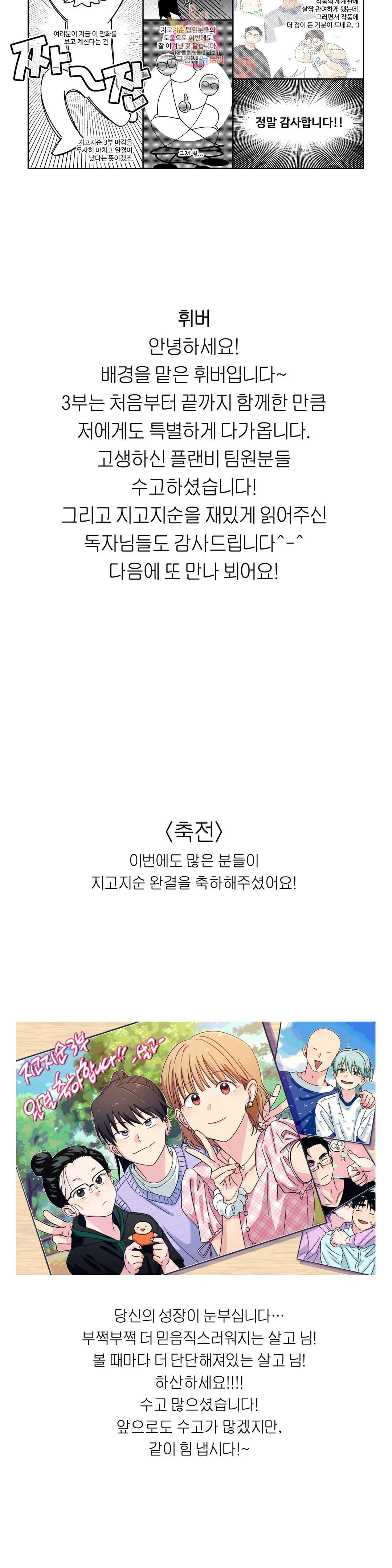 지고지순 에필로그 완결 후기 2