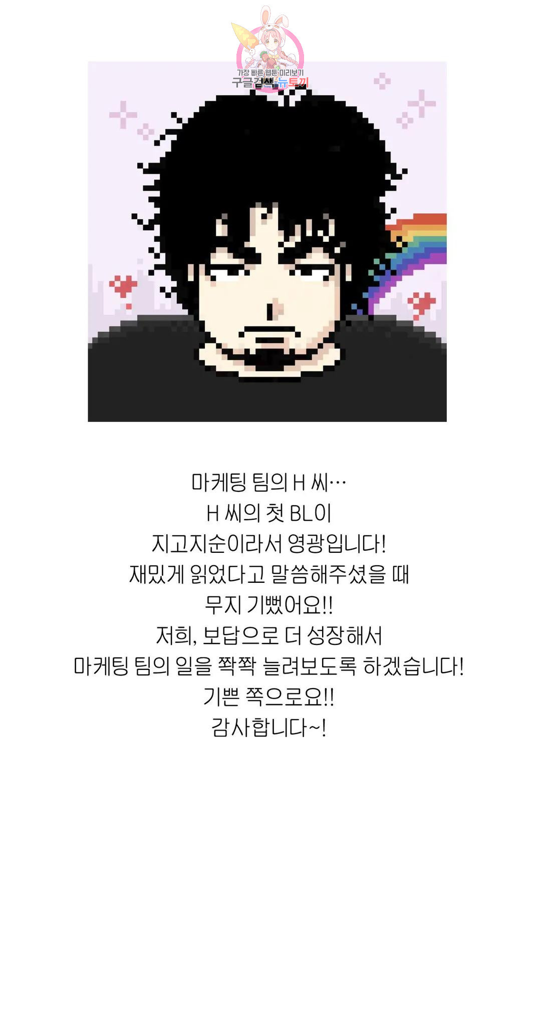 지고지순 에필로그 완결 후기 4