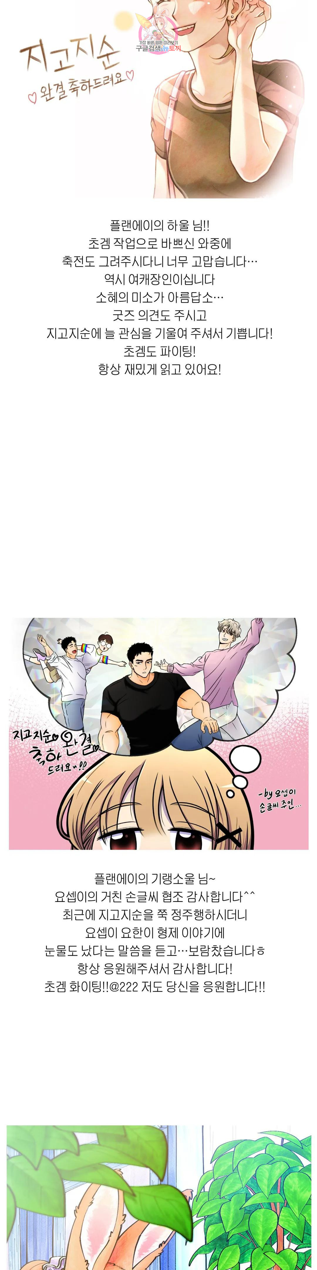 지고지순 에필로그 완결 후기 6