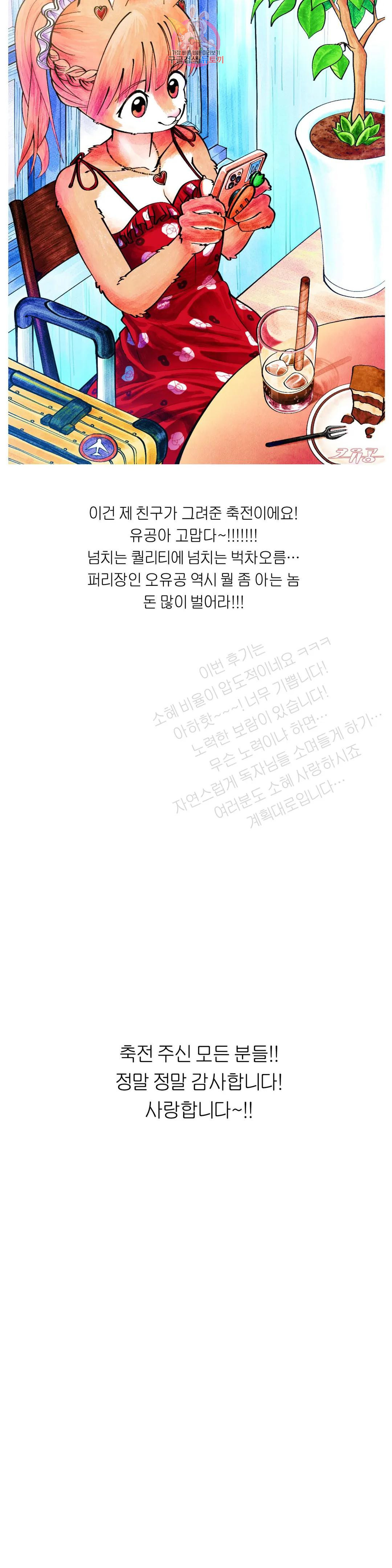 지고지순 에필로그 완결 후기 7