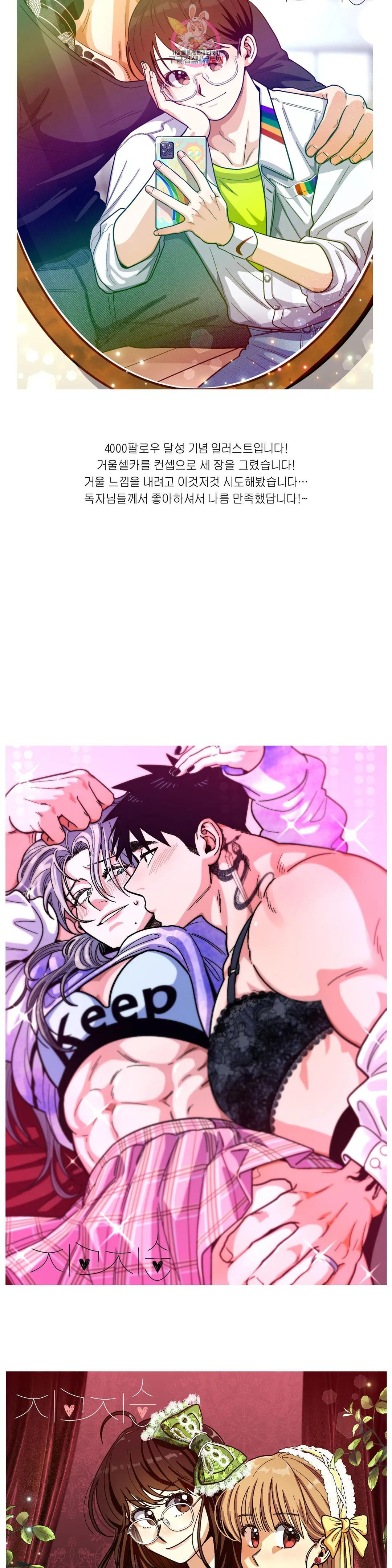 지고지순 에필로그 완결 후기 11
