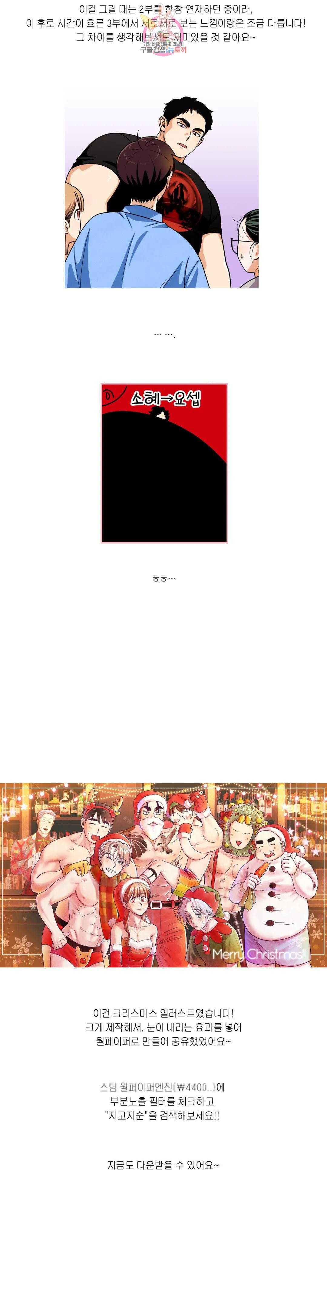 지고지순 에필로그 완결 후기 14