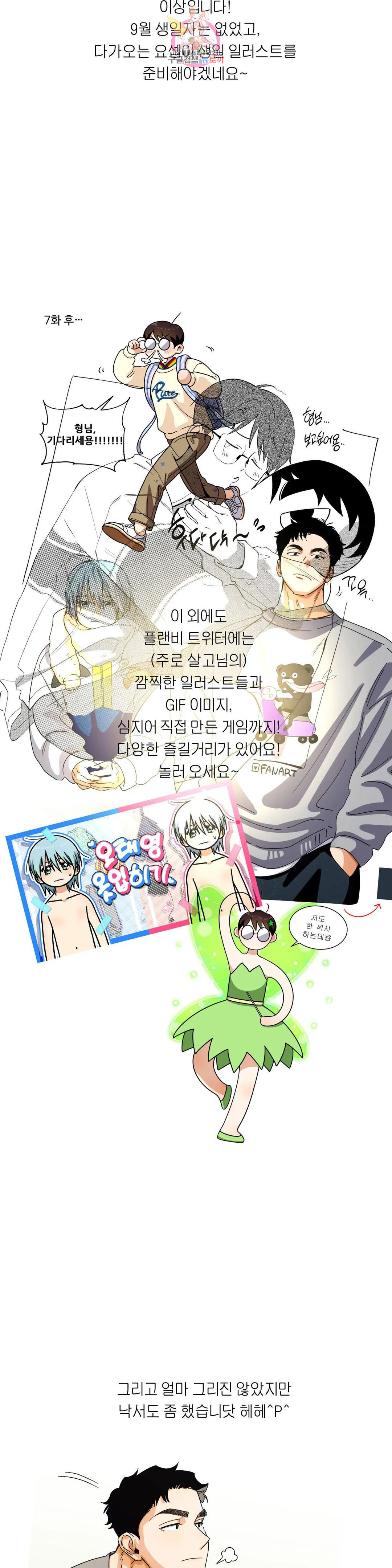 지고지순 에필로그 완결 후기 19
