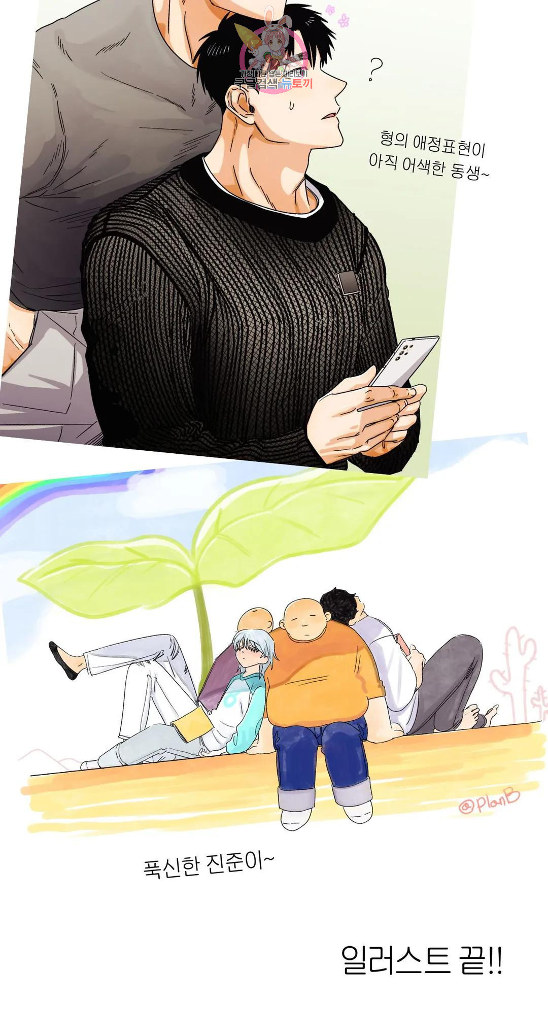 지고지순 에필로그 완결 후기 20