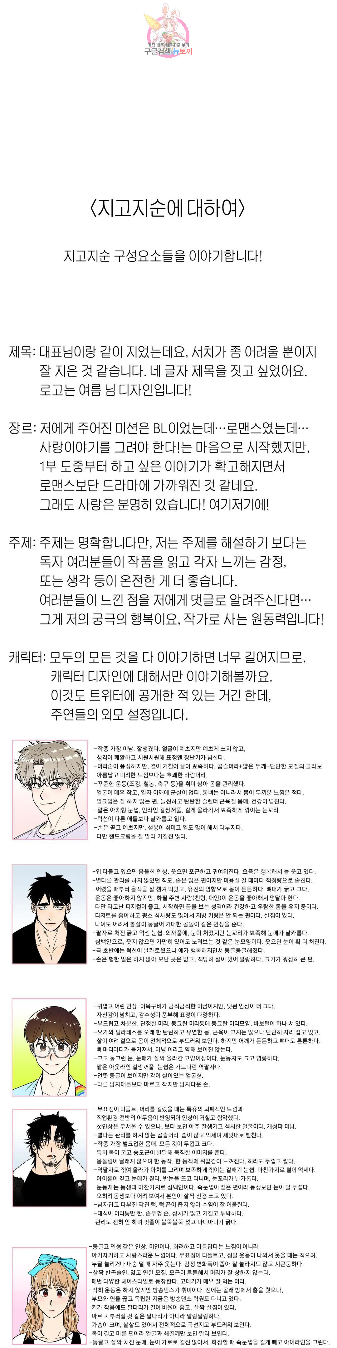 지고지순 에필로그 완결 후기 21