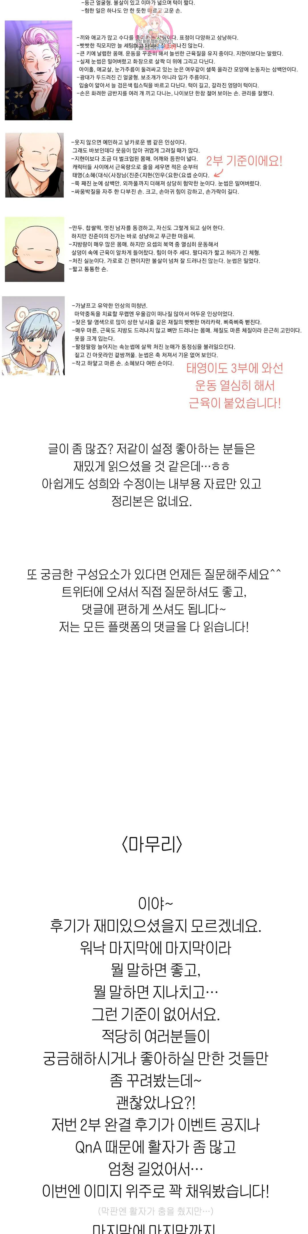 지고지순 에필로그 완결 후기 22