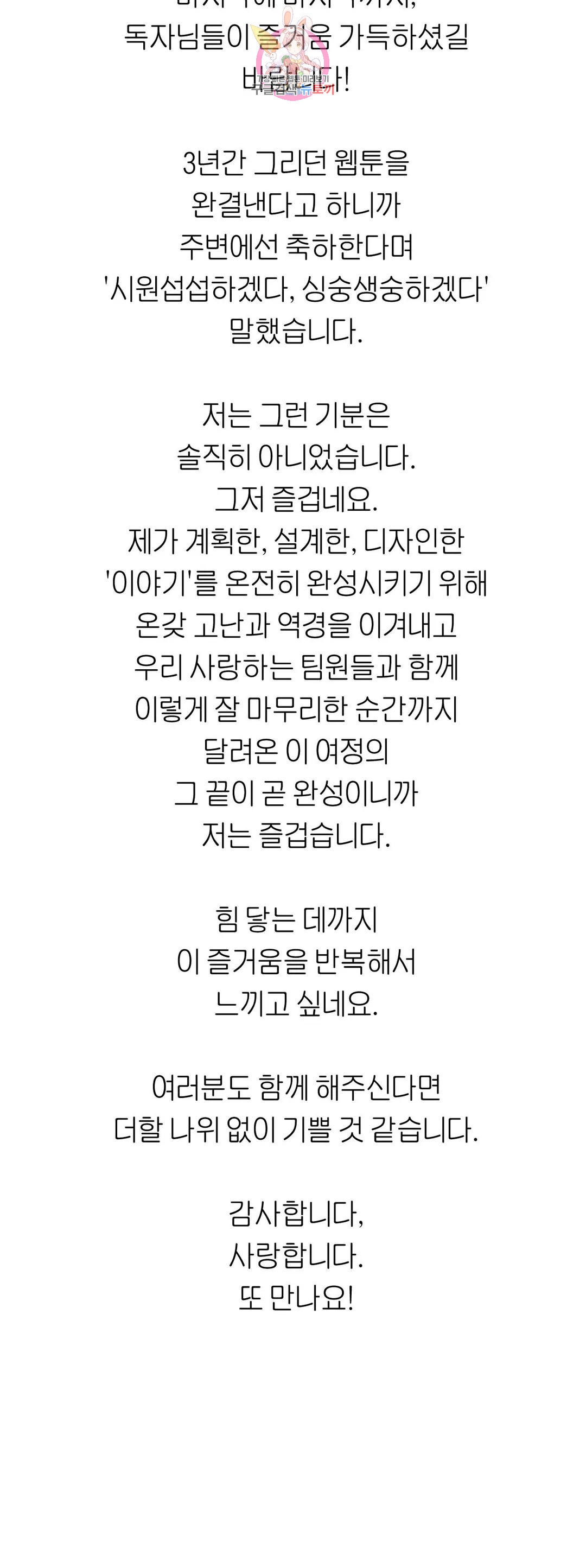 지고지순 에필로그 완결 후기 23