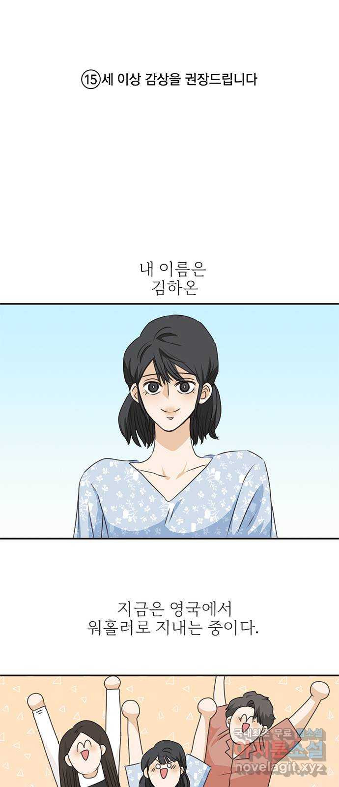 2022 몰래보는 로맨스 14화. 널 친구로만 생각했다면 절대 이러지 않아 - 산삼 1