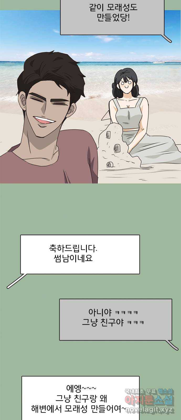 2022 몰래보는 로맨스 14화. 널 친구로만 생각했다면 절대 이러지 않아 - 산삼 8