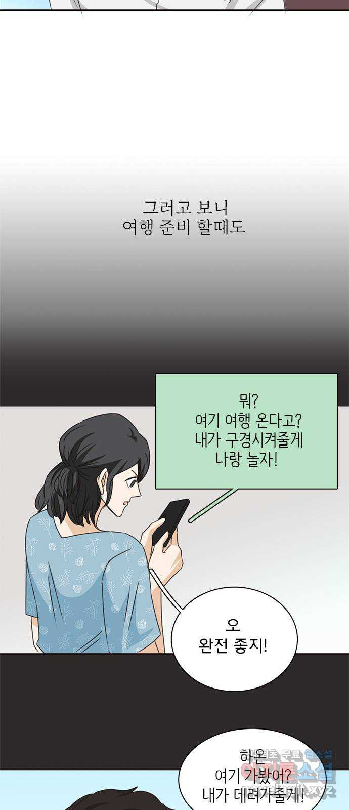 2022 몰래보는 로맨스 14화. 널 친구로만 생각했다면 절대 이러지 않아 - 산삼 11