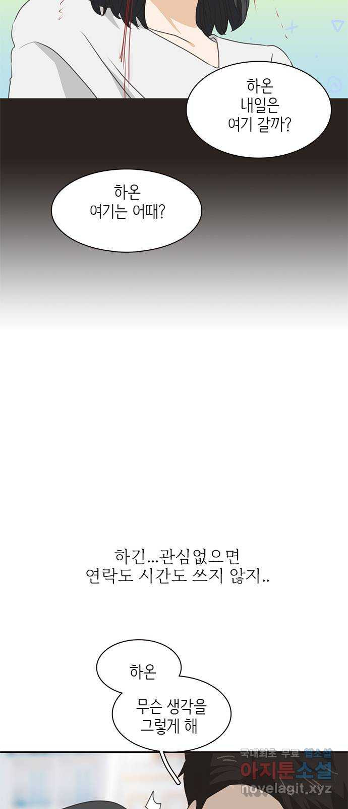 2022 몰래보는 로맨스 14화. 널 친구로만 생각했다면 절대 이러지 않아 - 산삼 14