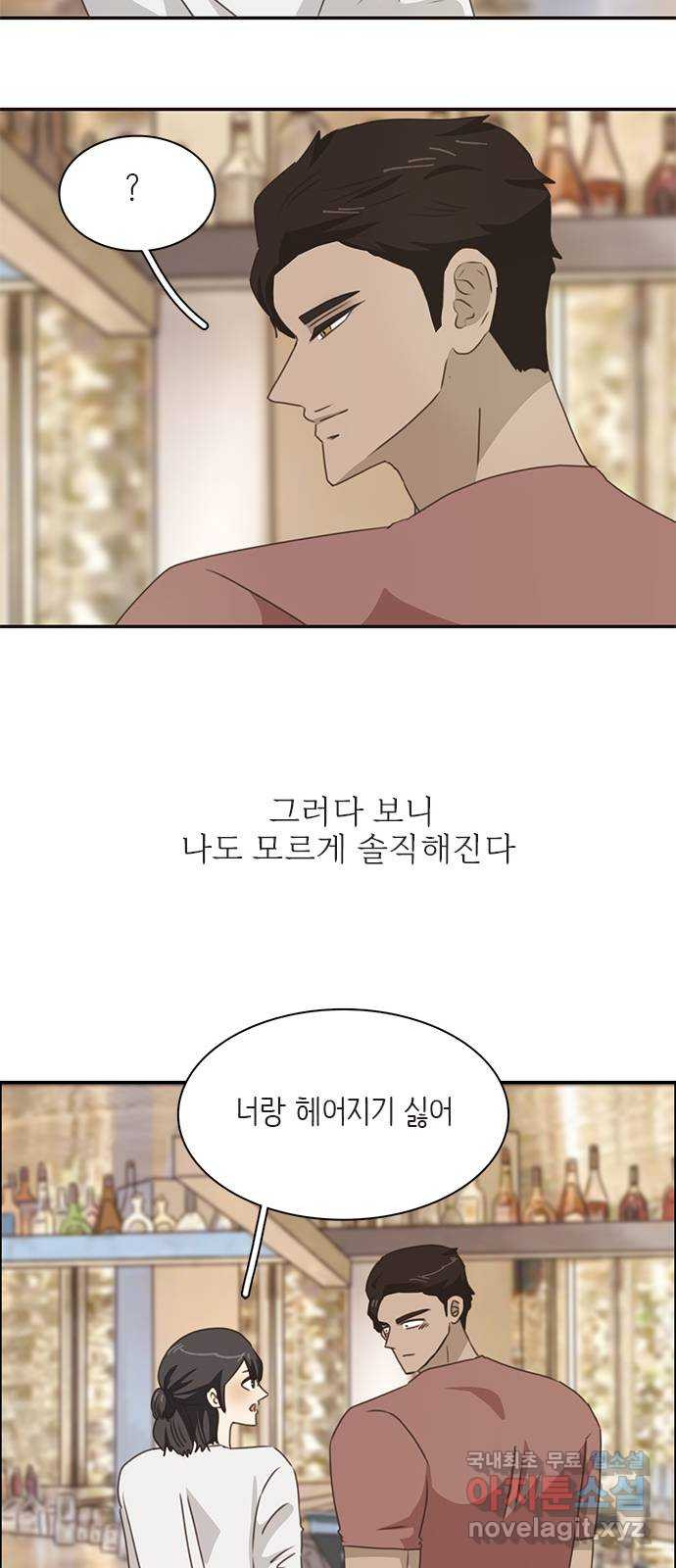 2022 몰래보는 로맨스 14화. 널 친구로만 생각했다면 절대 이러지 않아 - 산삼 24