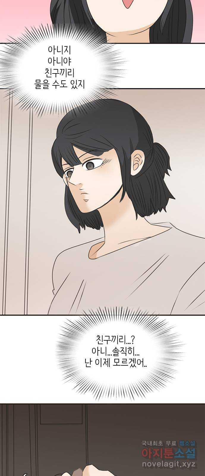 2022 몰래보는 로맨스 14화. 널 친구로만 생각했다면 절대 이러지 않아 - 산삼 36