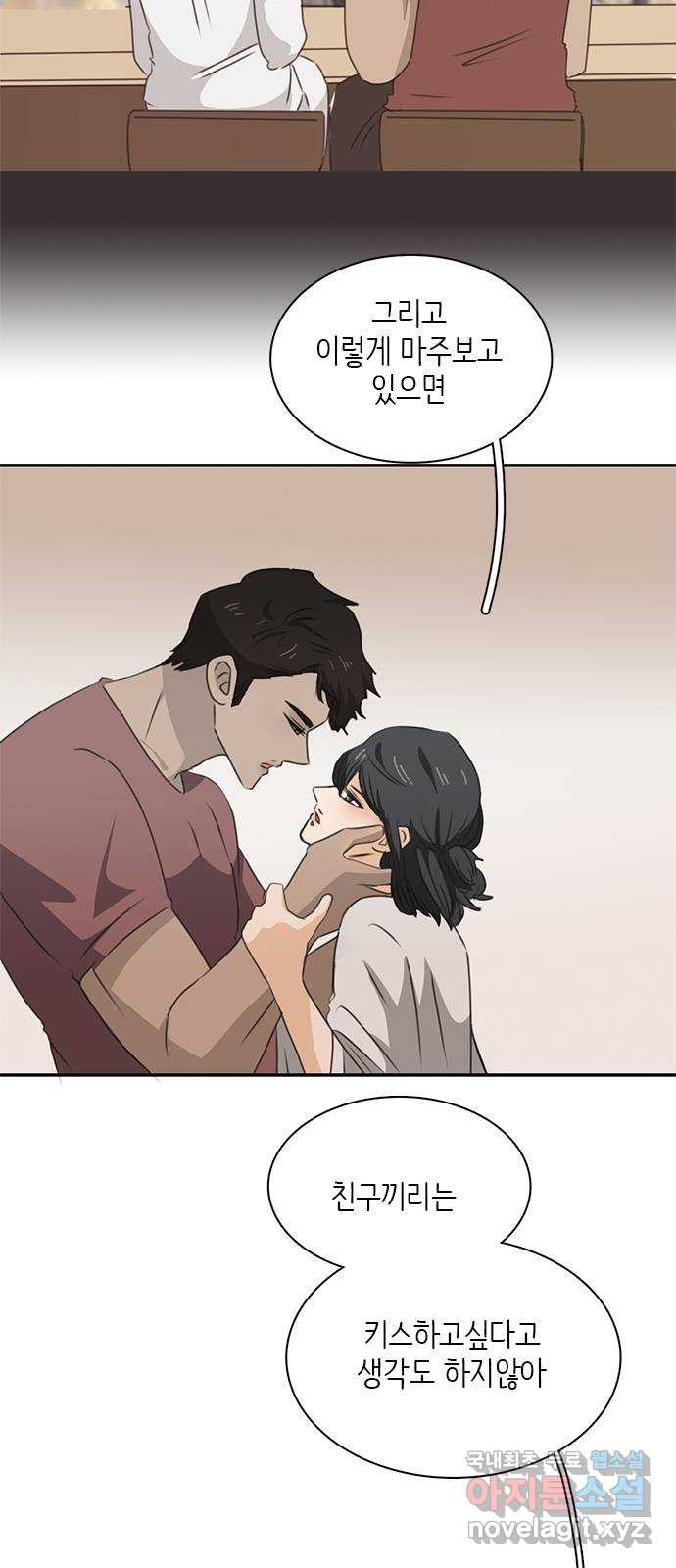 2022 몰래보는 로맨스 14화. 널 친구로만 생각했다면 절대 이러지 않아 - 산삼 43