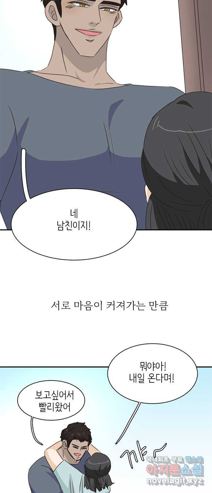 2022 몰래보는 로맨스 14화. 널 친구로만 생각했다면 절대 이러지 않아 - 산삼 53