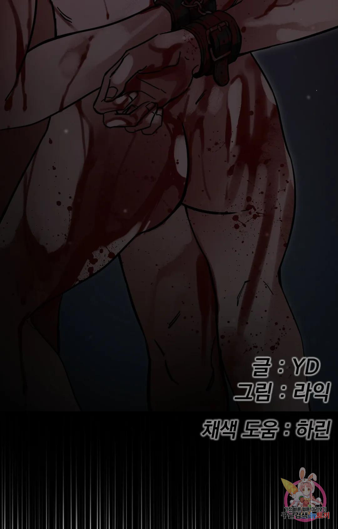 블라인드 플레이 70화 13