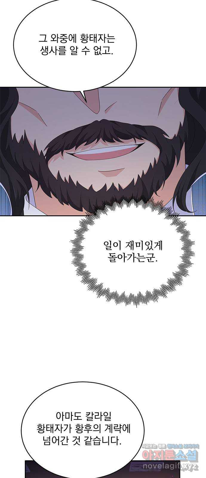 돌아온 여기사 78화 8
