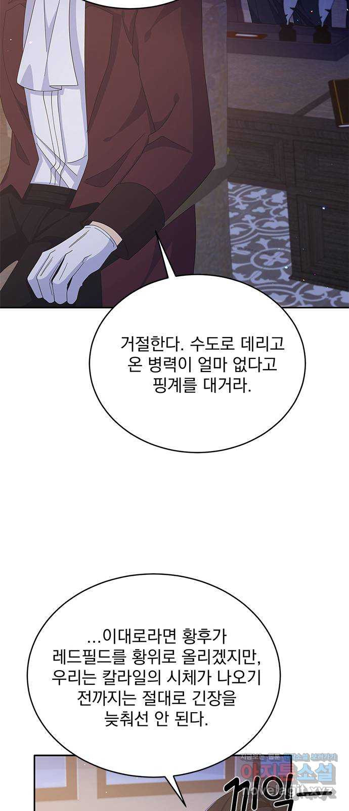 돌아온 여기사 78화 10