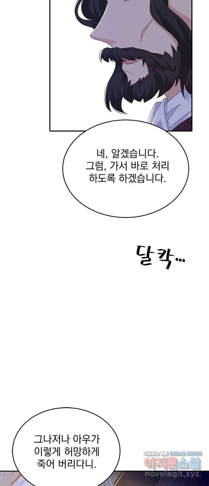 돌아온 여기사 78화 12