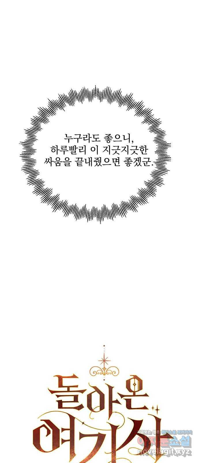돌아온 여기사 78화 14