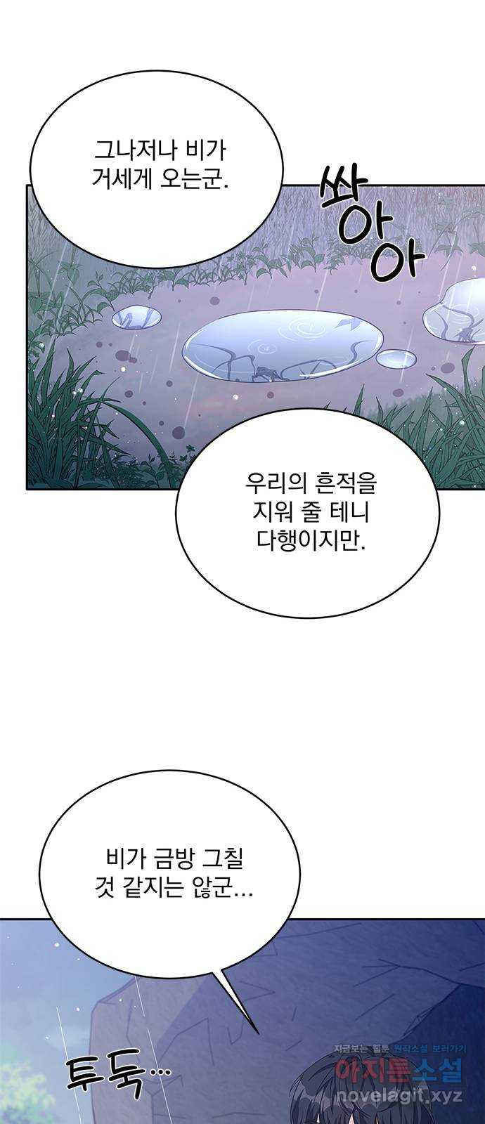 돌아온 여기사 78화 28